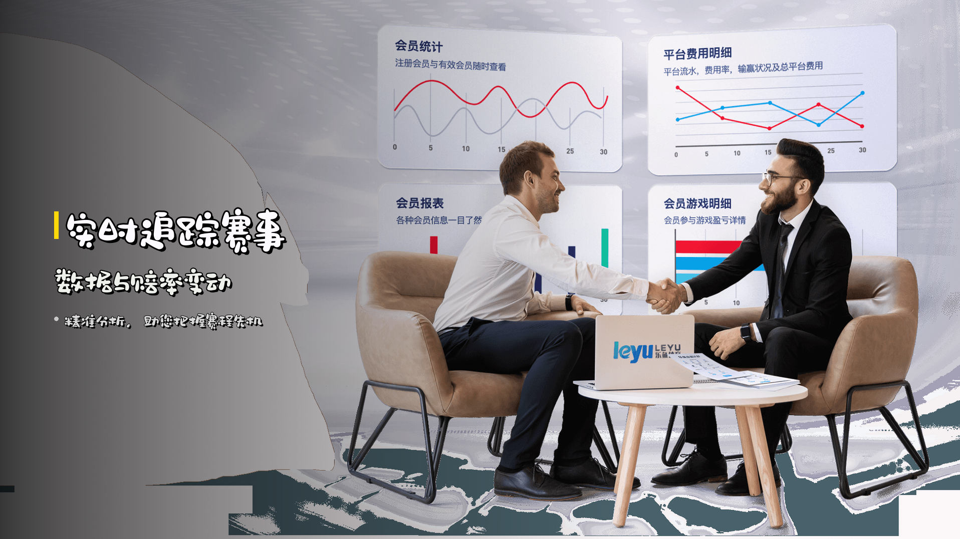 实时追踪<strong>赛事数据</strong>与赔率变动