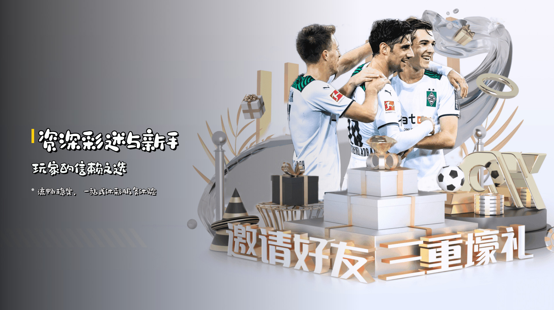 <strong>资深彩迷</strong>与新手玩家的信赖之选